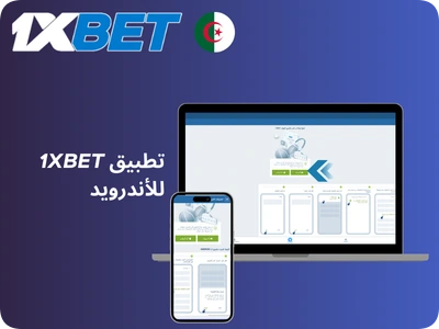 1xBet Android الجزائر