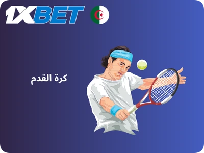 1xBet Tennis الجزائر