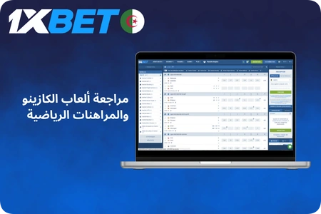 1xbet - مراجعة ألعاب الكازينو والمراهنات الرياضية